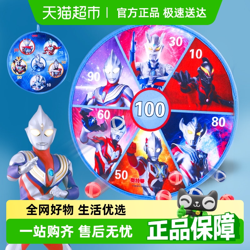 ウルトラマンダーツ 粘着ボールテープ 室内投げダーツボード ターゲット 知育玩具 子供の日ギフト