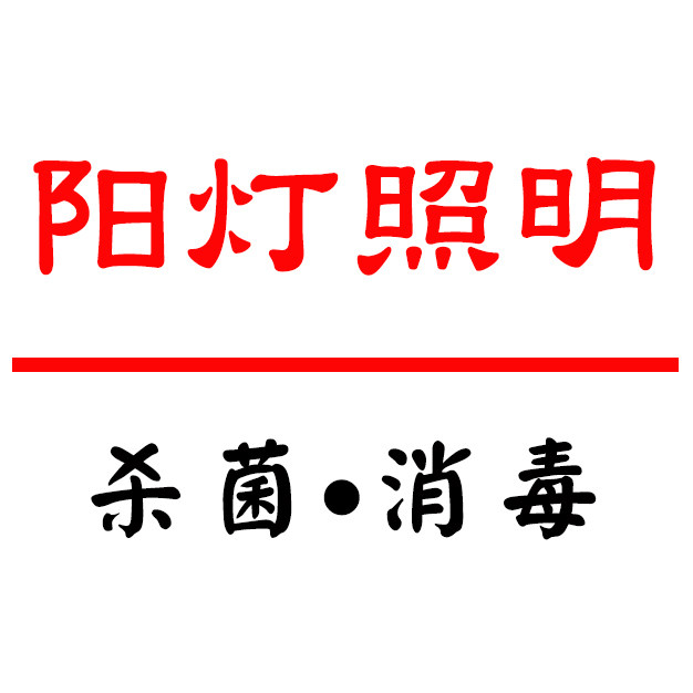 阳灯照明