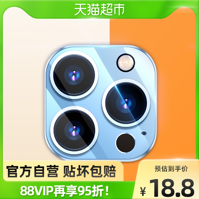 Flash Magic Apple 13 lens film iPhone13pro phone Promax protection all-bag 12pro camera