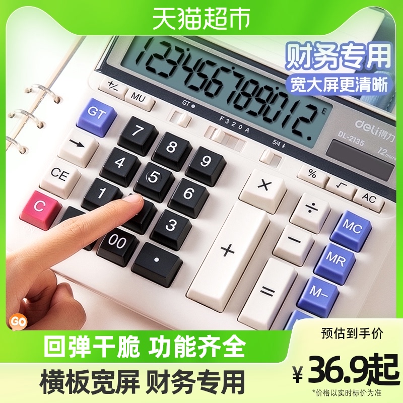 Deli Right-hand Desktop Calculator Big Button Metal Panel Accounting Special Large Screen Solar Cell-Taobao