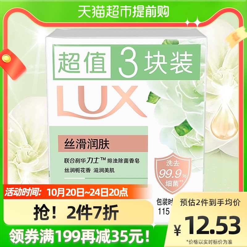 (Reba with the same model) Lux silky emollient fragrance bath soap family pack lasting fragrance 115g*3