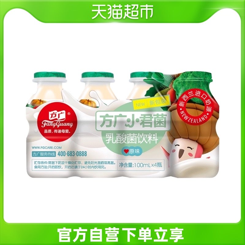 Fang Guangbao Snack Children Lactic Acid Bacteria Drink Original Taste Small Monarch Fungus 100ml * 4 Bottle Plate