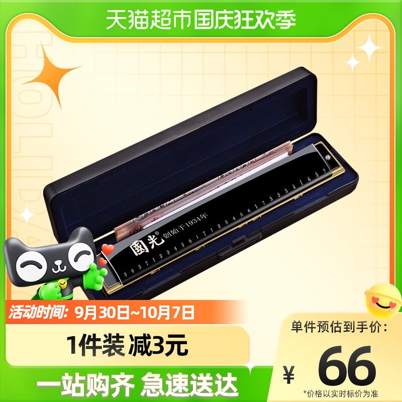 Shanghai Guoguang 28-hole accent harmonica adult professional performance level 24-hole polyphonic C tone beginner student entry