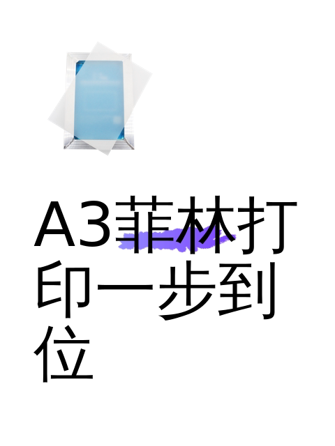A3菲林打印一步到位-淘宝逛一逛
