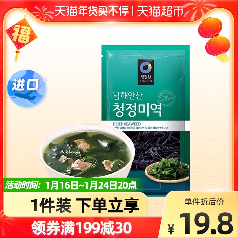 Clean Garden South Korea Imported Undaria 100g Dry Seaben Soup Skirt Tender Seedling Sea Skirt Children