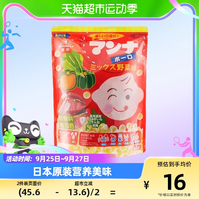 (Imports) Senyong Japan Imports Monet Small steamed buns mixed Pumpkin Vegetables Taste 42g Nutritious Children Cookies-Taobao