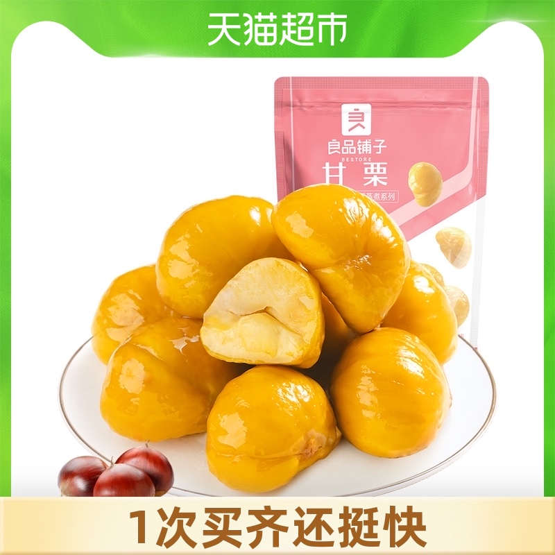 BESTORE Chestnut Kernels 80g Cooked chestnut Kernels Sugar Fried Chestnuts Ready-to-eat Snacks Nuts Dried fruits Snack Food