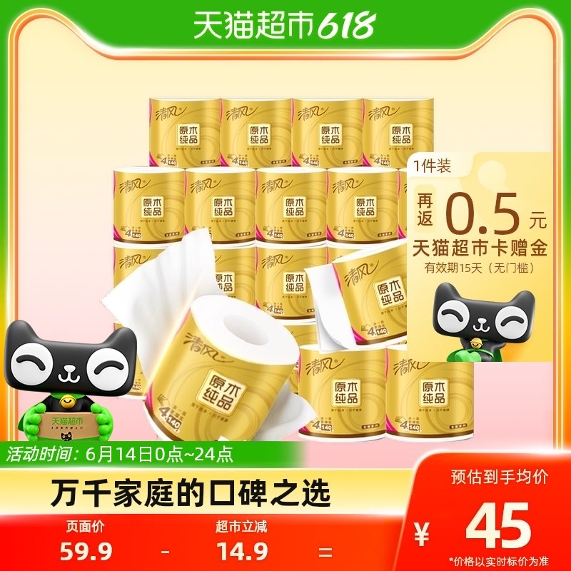 Qingfeng roll paper log gold 4 layers 140g 20 roll roll household toilet paper towel family pack roll paper