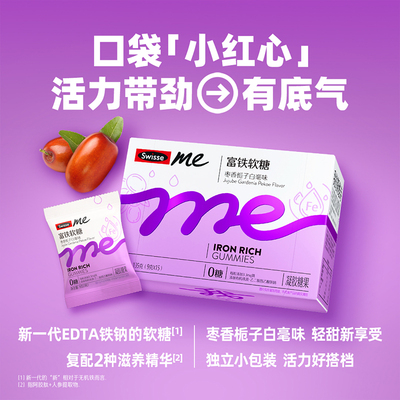 swisse我的斯维诗女性富铁软糖