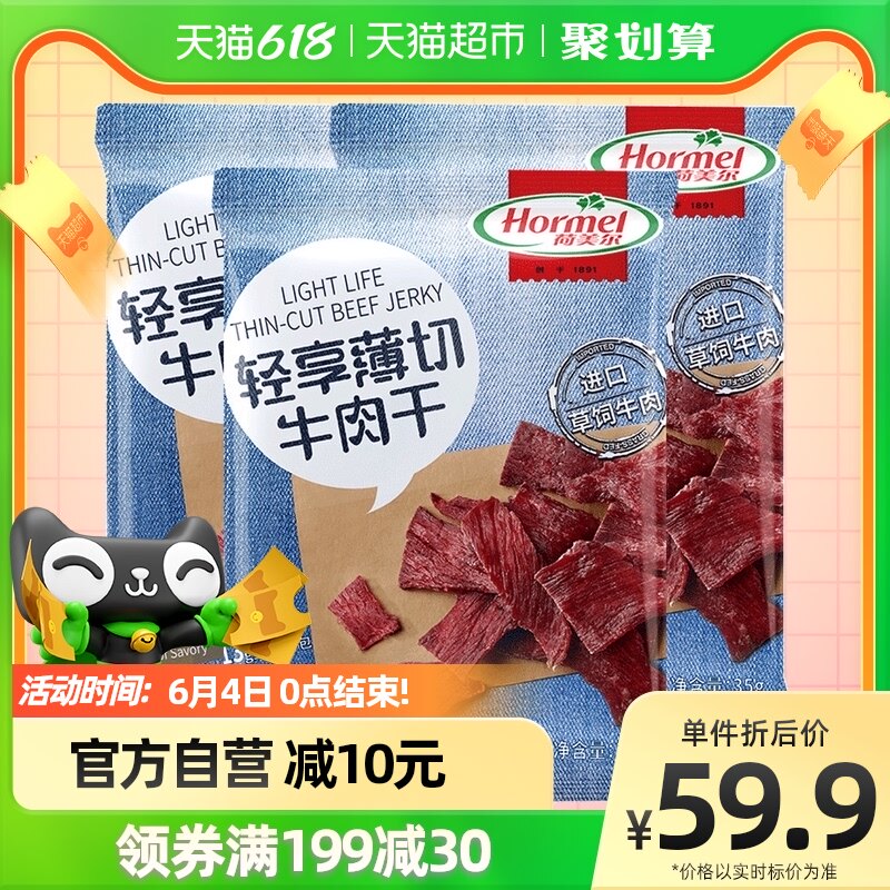 Hummel beef jerky slices light enjoy thin cut salty aroma 35g * 3 bags of air-dried snacks good snacks snacks leisure children