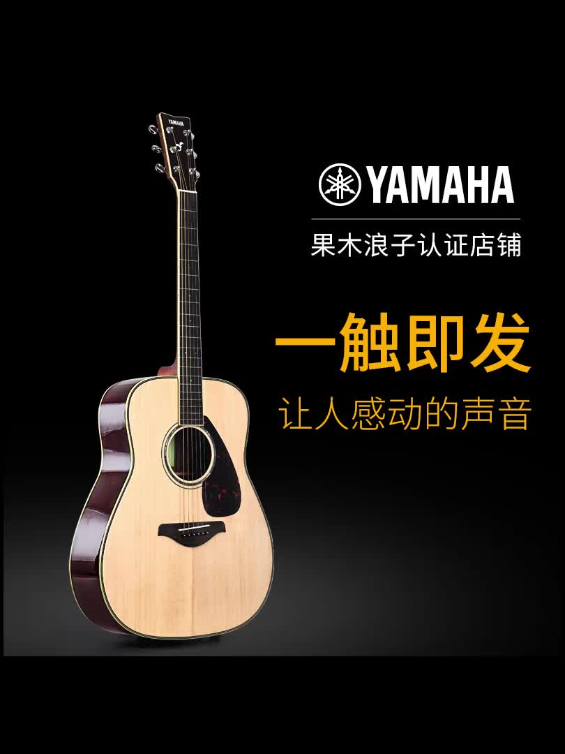 YAMAHA mountain leaf guitar FG830 veneer folk acoustic guitar playing and singing professional fruit wood music recommended
