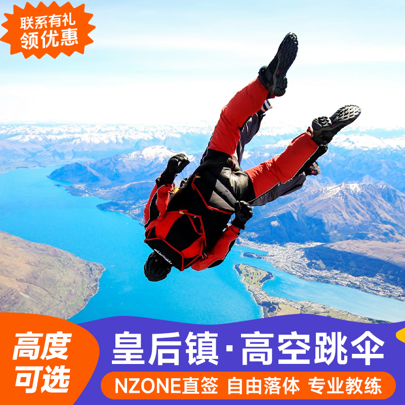 KLOOK ニュージーランド旅行 クイーンズタウン スカイダイビング スカイダイビング NZONE ダイレクトサイン クイーンズタウン ピックアップ