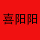 喜阳阳汽车用品旗舰店的LOGO