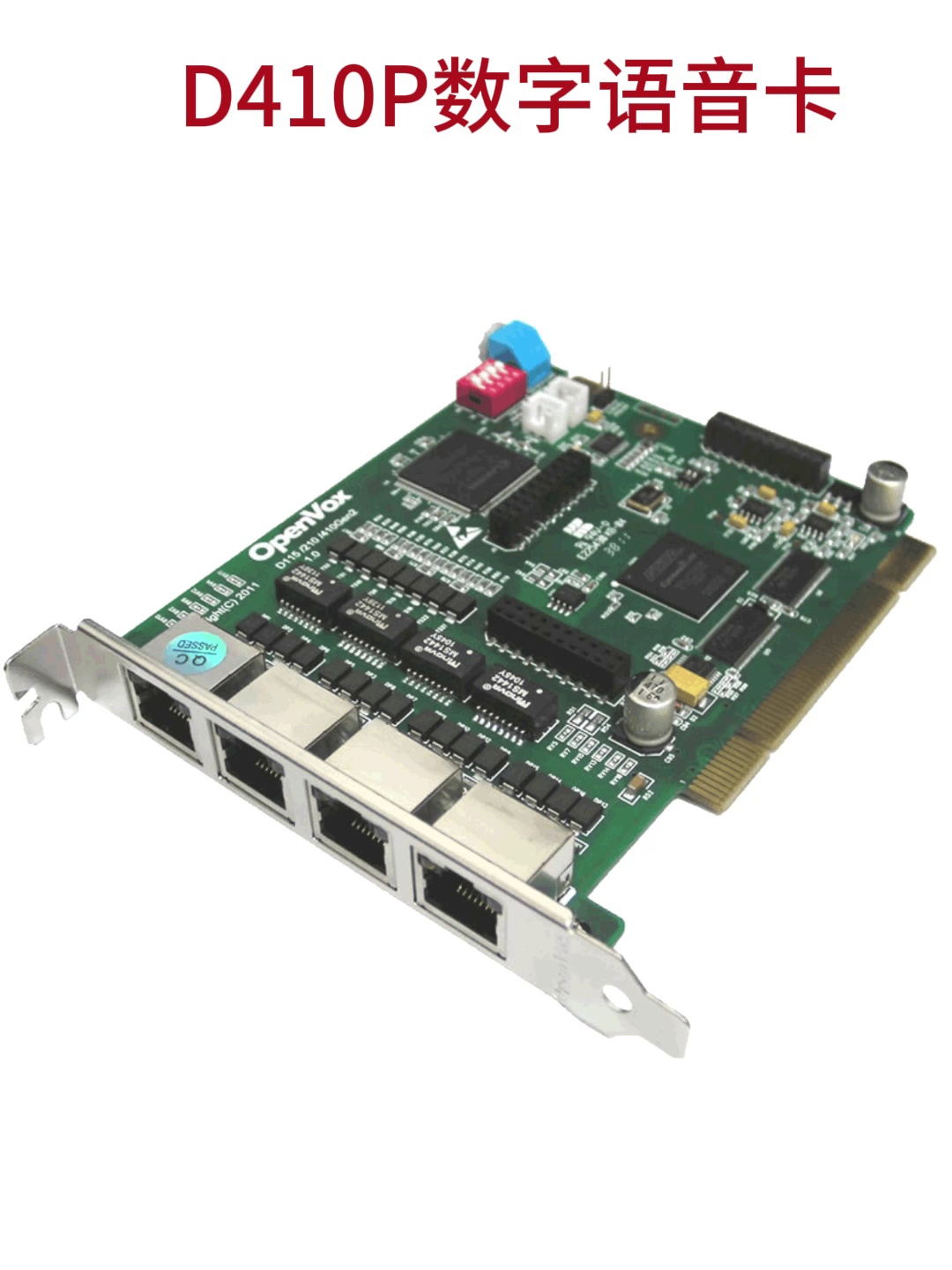 通信圈炸了！深简捷OpenVox D410P数字语音卡5年质保太狠了