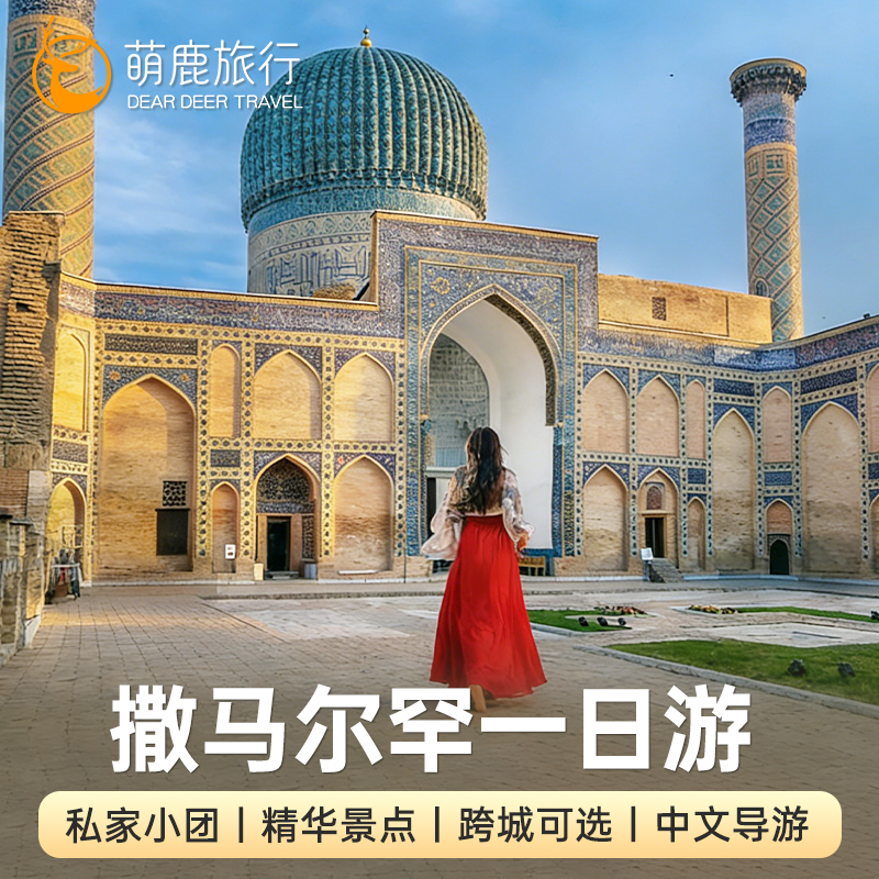 Uzbekistan Tourism: One-Day Tour to Samarkand, Tashkent, Bokhara, and Registan with a Private Car Uzbekistan Tourism: One-Day Tour to Samarkand, Tashkent, Bokhara, and Registan with a Private Car