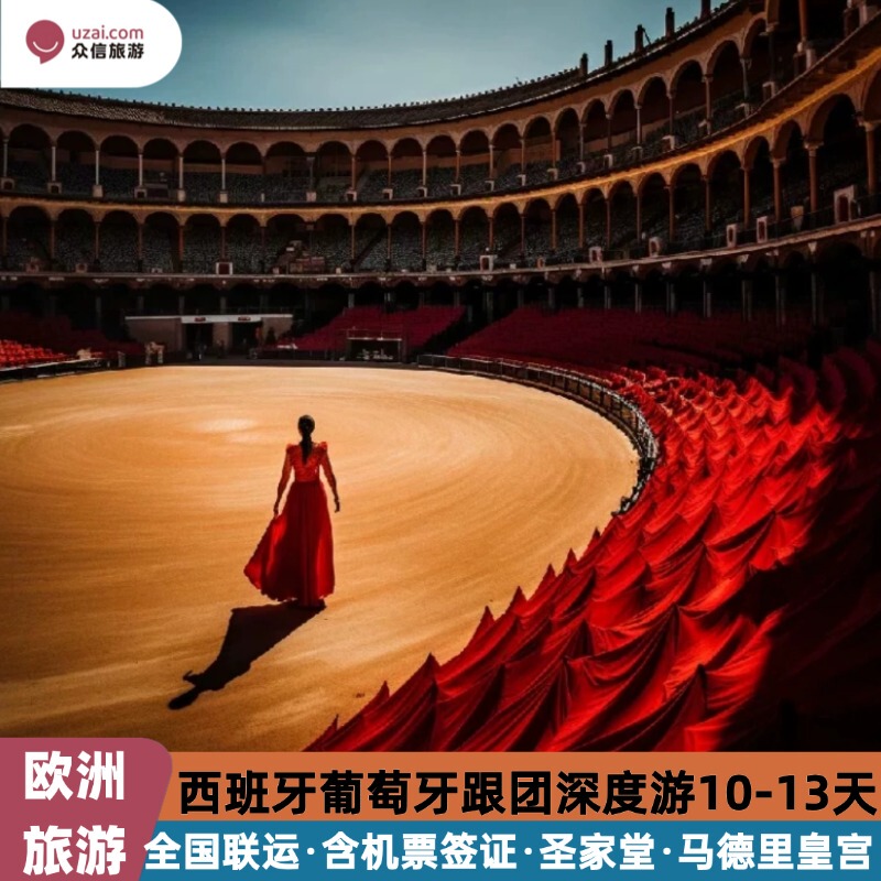 [Includes Air Tickets and Visa] European Travel to Spain and Portugal, 11-14 Days Group Tour, Available for Spring Festival Connections