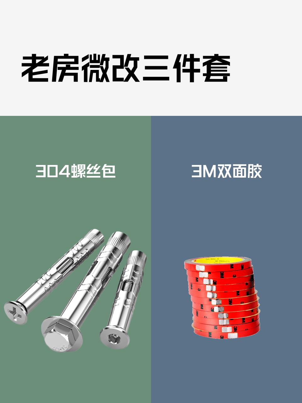 老房微改三件套-淘宝逛一逛