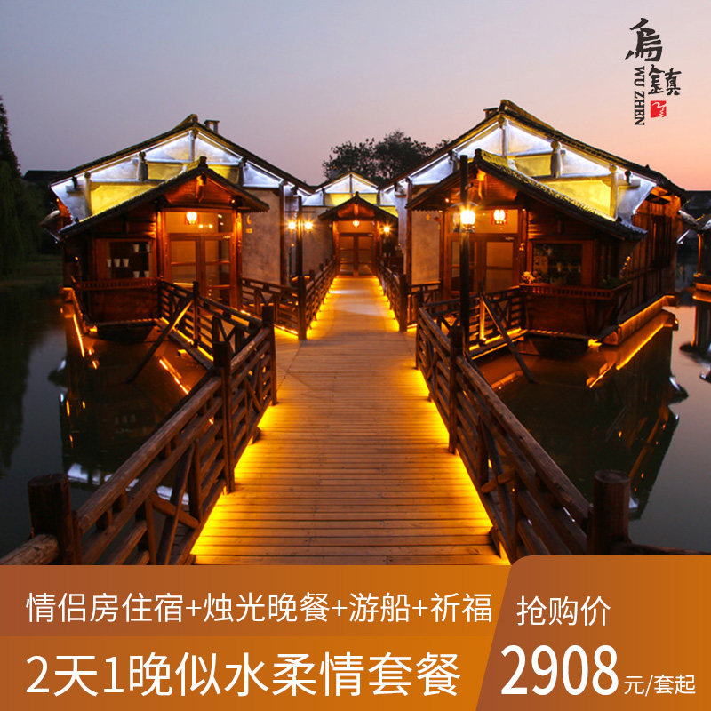 Uzhen Xiegate scenic spot Neyzuri lovers house 2 days 1 night specie Water tender lovers with ticket with cruise ship package