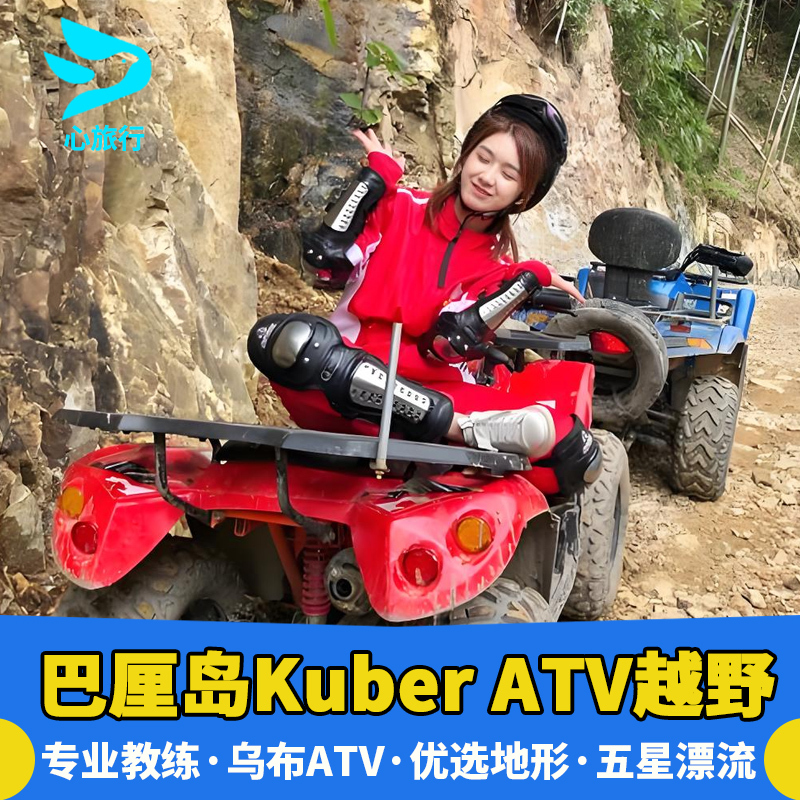 Bali Ubud Kuber Atv Off-Road Vehicle Alasan Atv Ayung River Rafting Motorbike Paragliding Tour Package Bali Ubud Kuber Atv Off-Road Vehicle Alasan Atv Ayung River Rafting Motorbike Paragliding Tour Package