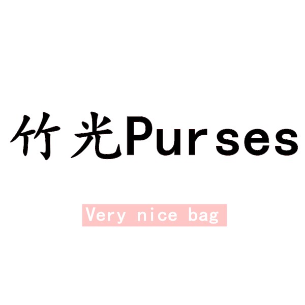 竹光Purses