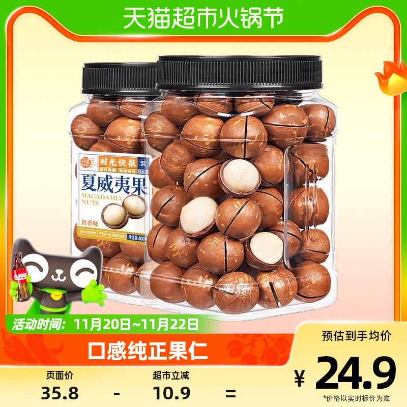 Every Fruit Time Milky Aroma Australia Hawaii Fruits 400g Dried Fruits Nuts Daily Nuts Casual Snack Nuts Fried Goods-Taobao