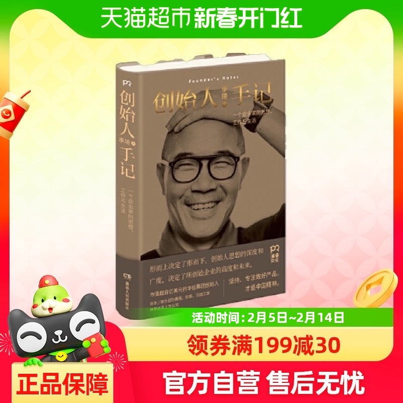 季琦:一个企业家的思考与生活手记-财经人物-淘宝好物网