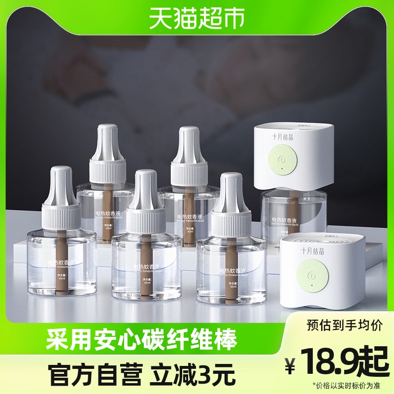 October crystallized household mosquito repellent liquid whole family applies mosquito repellent multi-spec combined long lasting mosquito repellent-Taobao