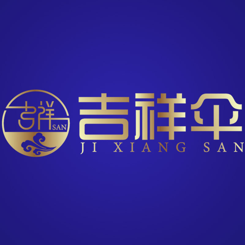 吉祥伞旗舰店