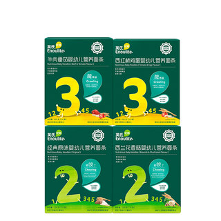 英氏面条婴幼儿宝宝辅食线面碎碎面营养面英式婴儿面官方旗舰正品