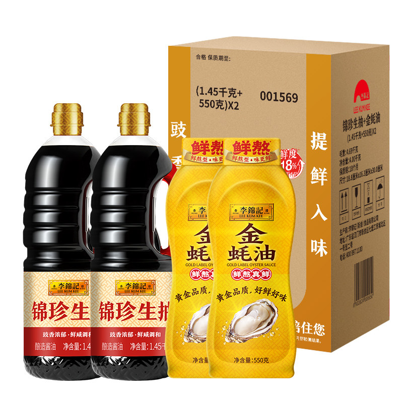 李锦记 锦珍生抽 1.45kg*2+金蚝油550g*2瓶 23.9元包邮，卷后 
