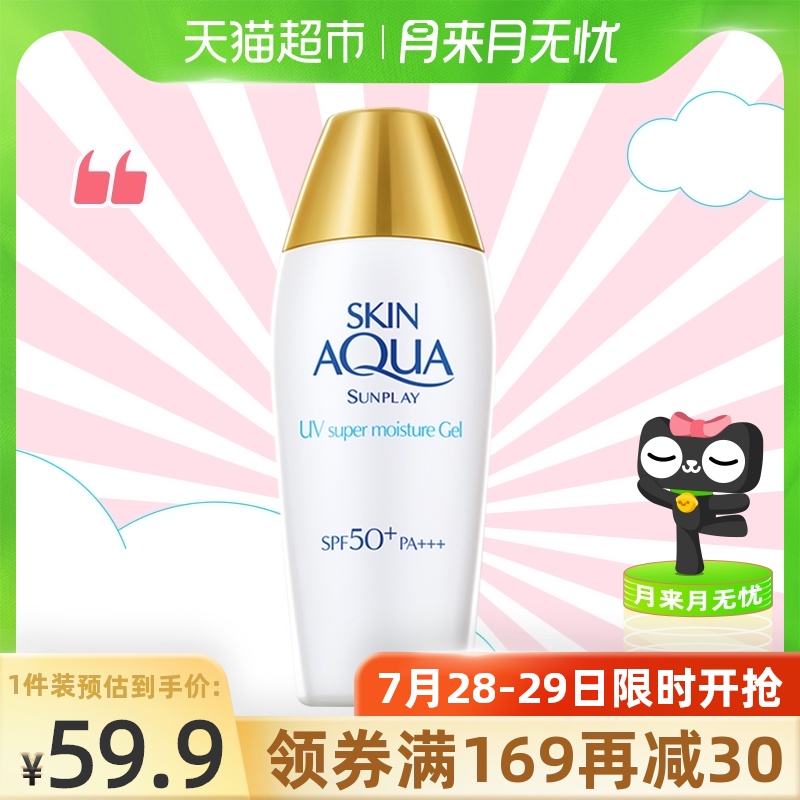 包邮曼秀雷敦新碧小金帽清爽女面部身体水感防晒露SPF50_80g×1瓶