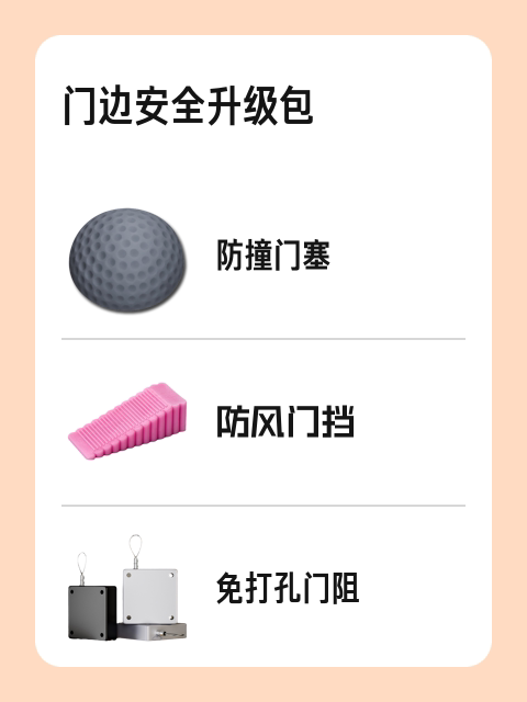 门边安全升级包-淘宝逛一逛