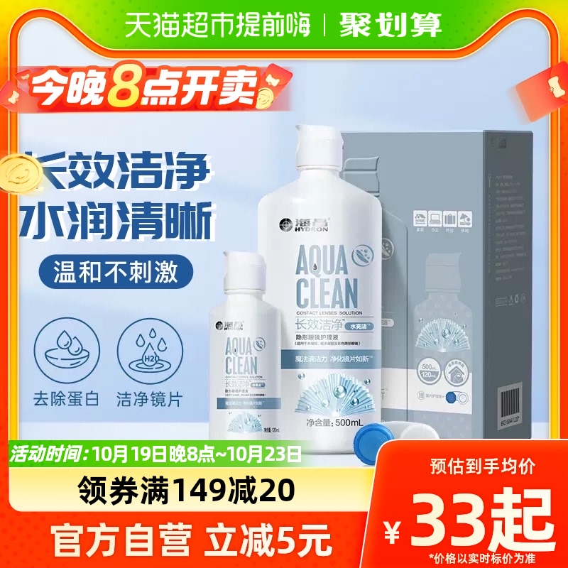 (Long-acting clean) Haichang water bright and clean 500 120ml contact lens care fluid myopia water-Taobao