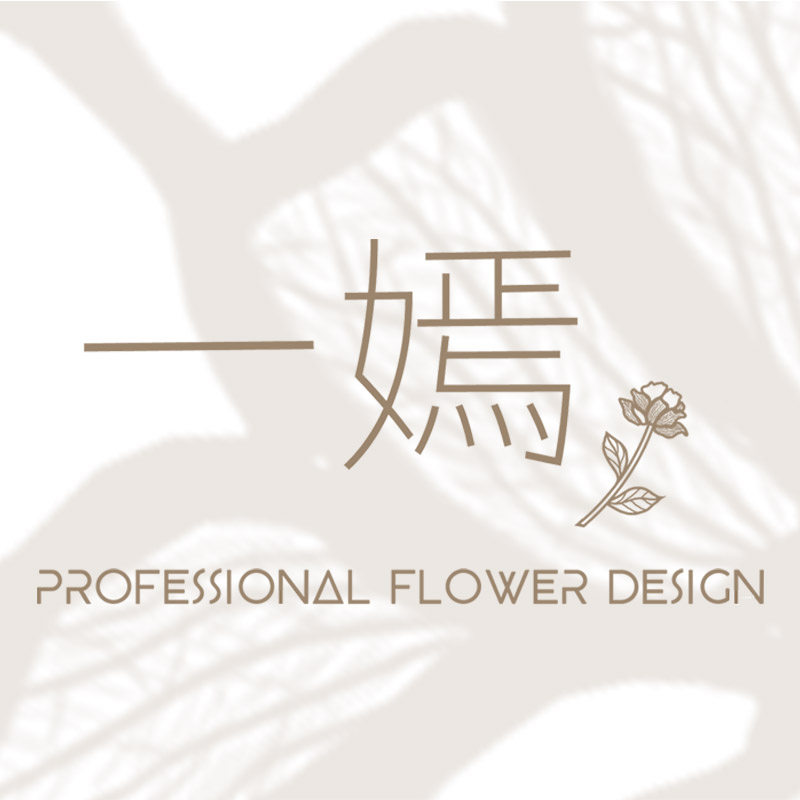 一嫣花艺