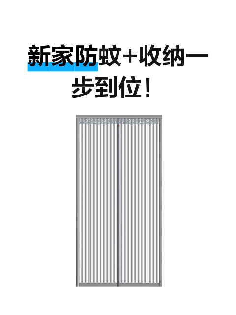 新家防蚊+收纳一步到位!-淘宝逛一逛