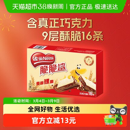 雀巢脆脆鲨裸威化巧克力味威化饼