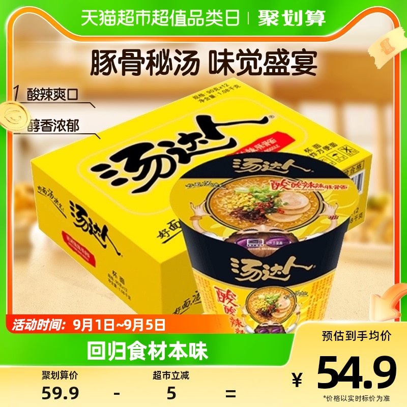 United Toners instant noodles sour and sour spicy and spicy dolphin noodles 90g * 12 cups Meal Whole Box Meal Bubble Noodles-Taobao