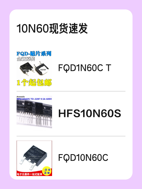 10N60现货速发-淘宝逛一逛
