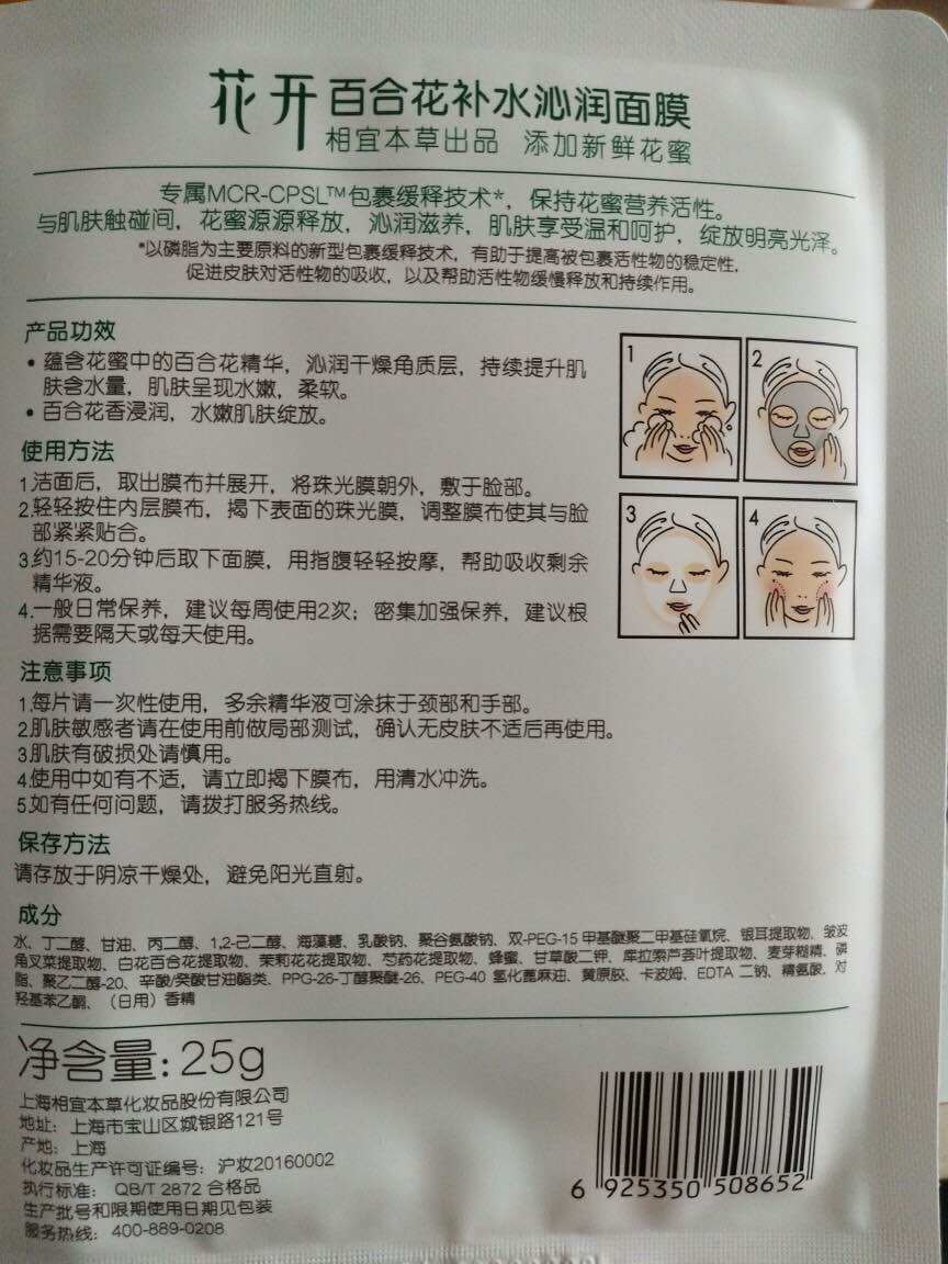新品花开面膜花蜜养颜