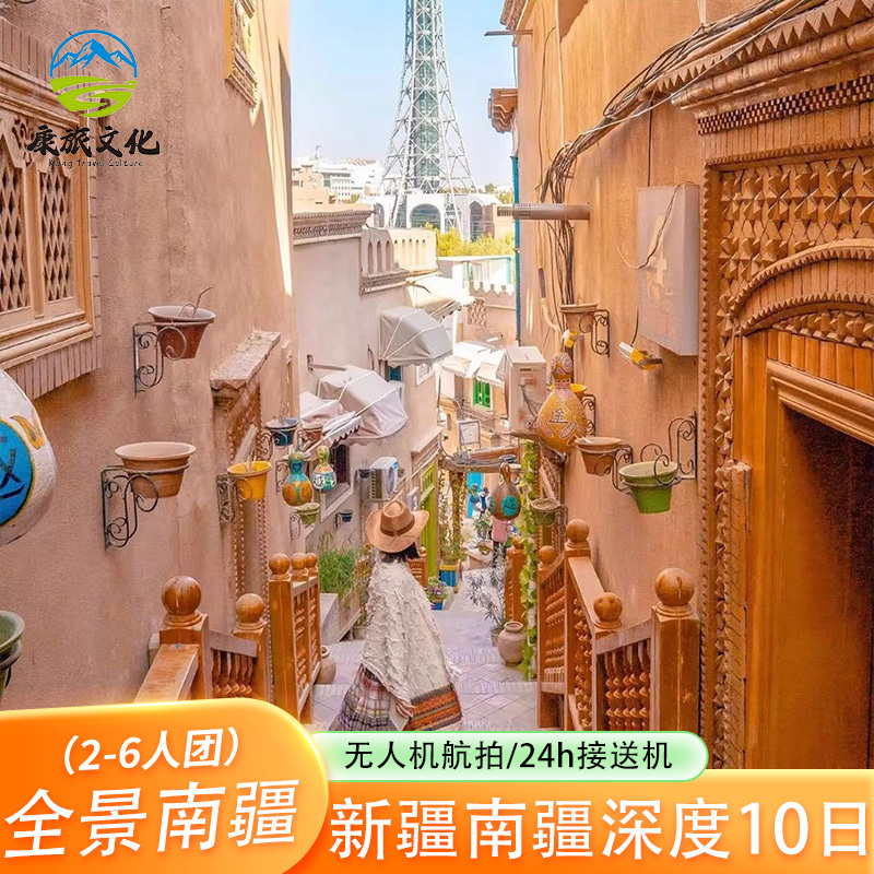 Panoramic Tour of Southern Xinjiang in 10 Days: Kashgar Ancient City, Pamir Plateau, In-Depth Tour of Mount Muztag Glacier Park, Grand Canyon