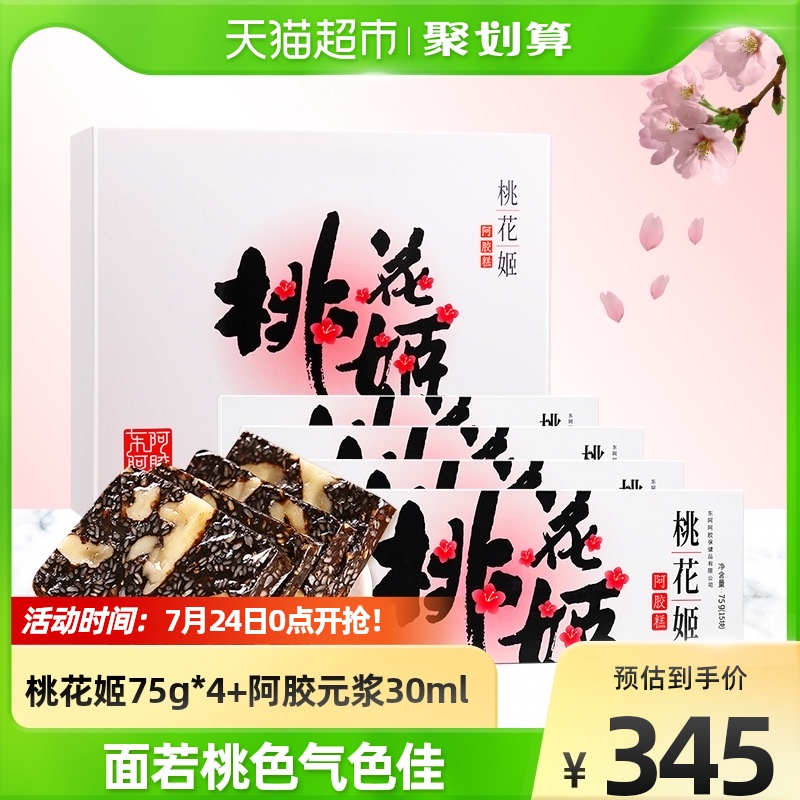 East Ahide Gelatin Peach Blossom Ji Ready-to-eat Hide Gelatin BLOOD SOLID Cream 75g * 4 Boxes Courtesy of the Courtesy Kit Official