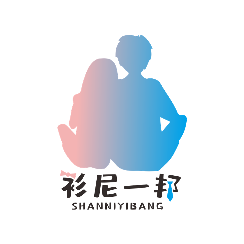 衫尼一邦
