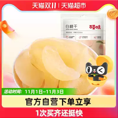 Baicao flavored white peach dried 100g peach meat snack candied fruit dried crispy casual specialty