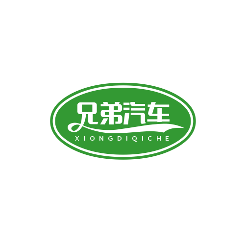 兄弟汽车养护
