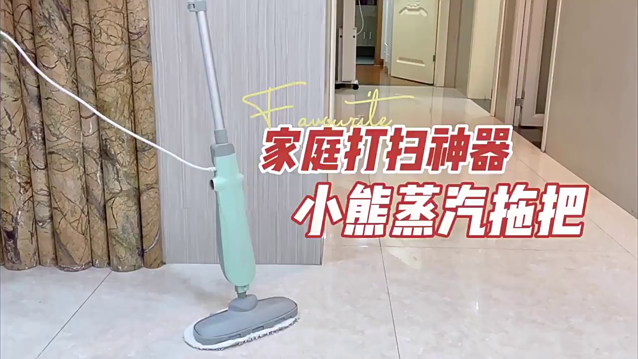 小熊蒸汽拖把实测高温除菌99.9%，该才是懒人清洁天花板吧。✨