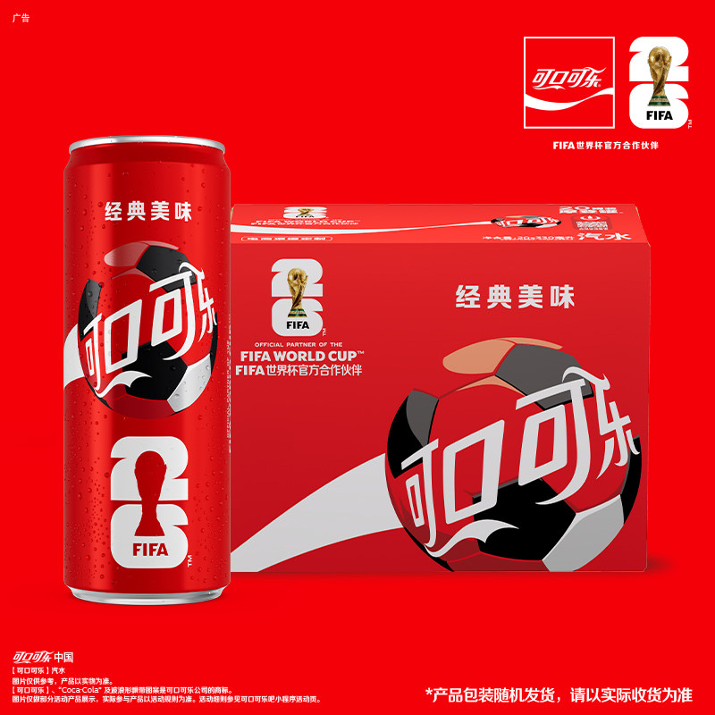 可口可乐 FIFA世界杯主题罐 330ml*20罐 39.51元包邮，合1.98一罐