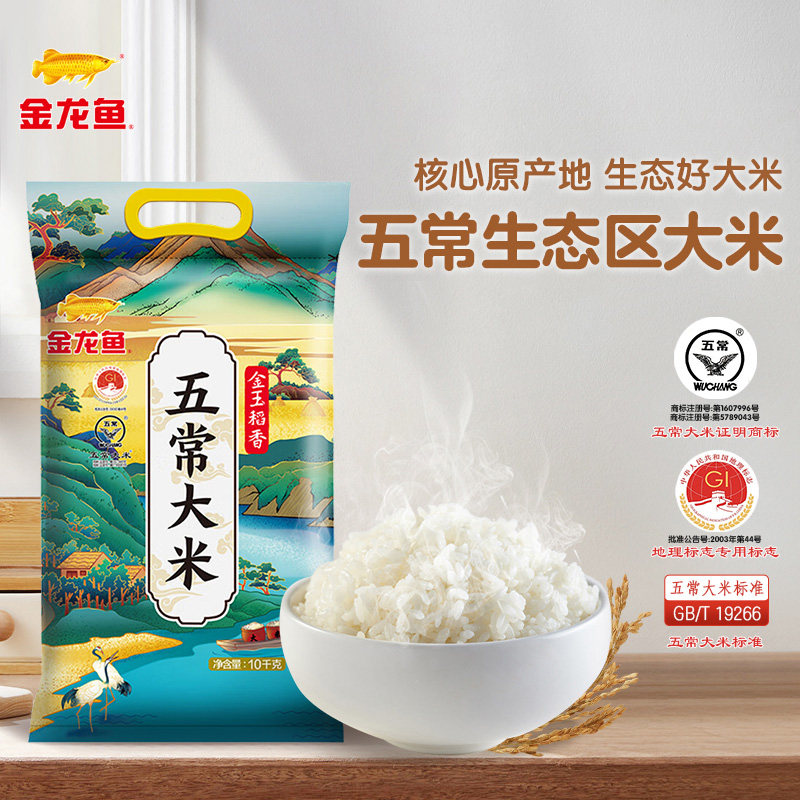 金龙鱼 金玉稻香五常大米 20斤 59.9元包邮，下拉点击淘金币抵扣更低，卷后