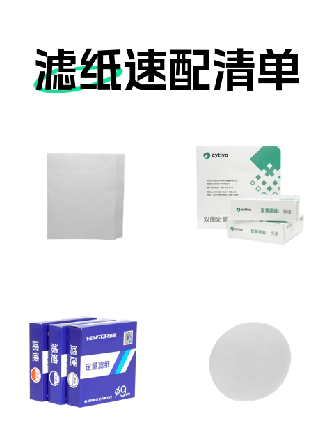滤纸速配清单-淘宝逛一逛