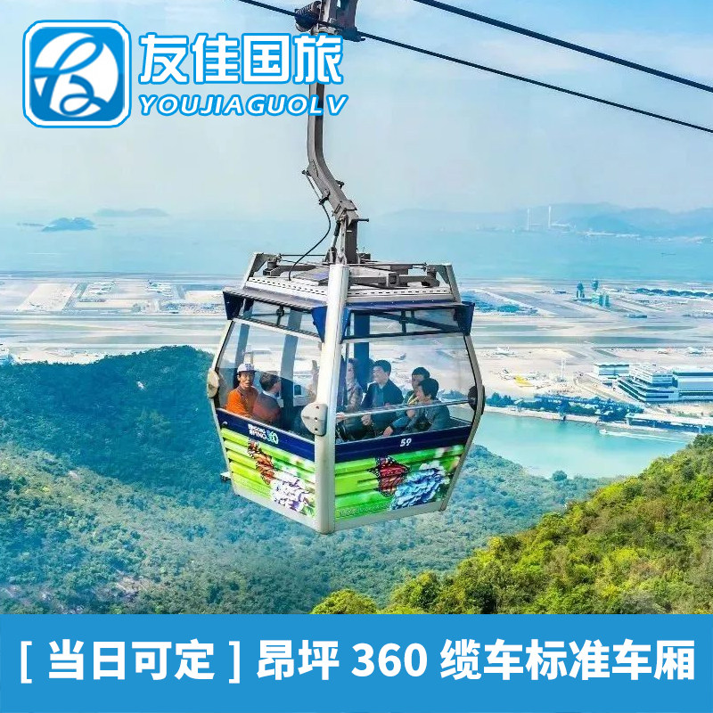 Ngong Ping 360-Round-trip Cable Car Standard Car (Hong Kong Residents)]Hong Kong Travel Ticket Ngong Ping 360 Cable Car
