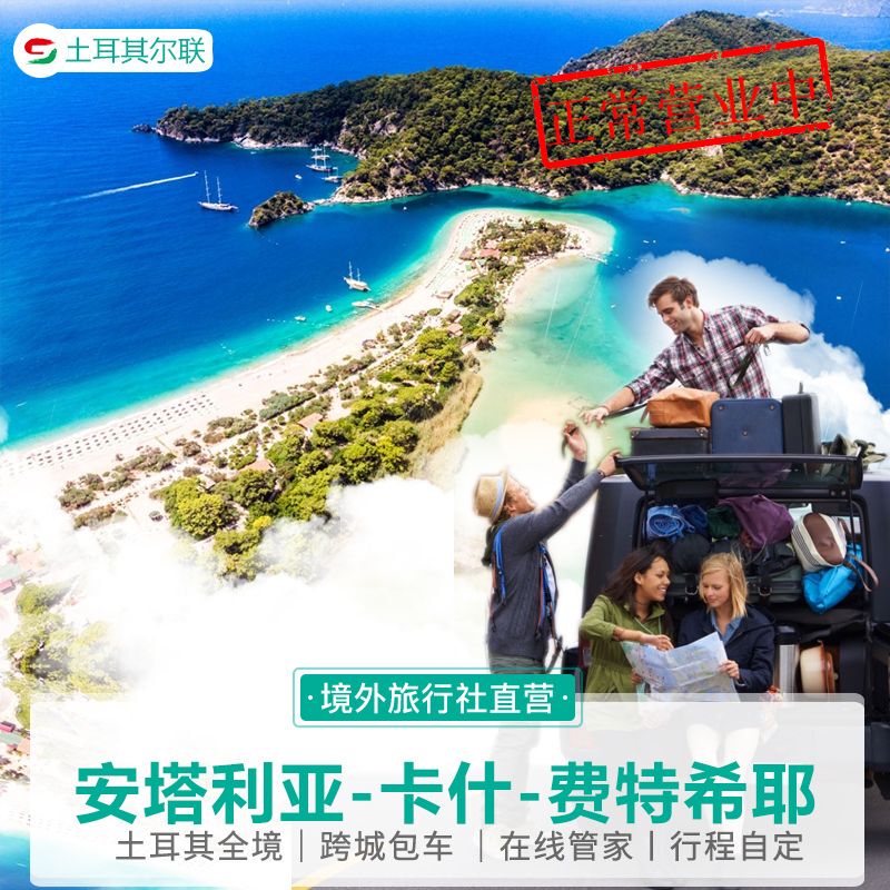 Turkish Chartered Car Service: Antalya-Kash-Fethiye Intercity Chartered Car Service, Optional Route Along the D400 Coastal Highway
